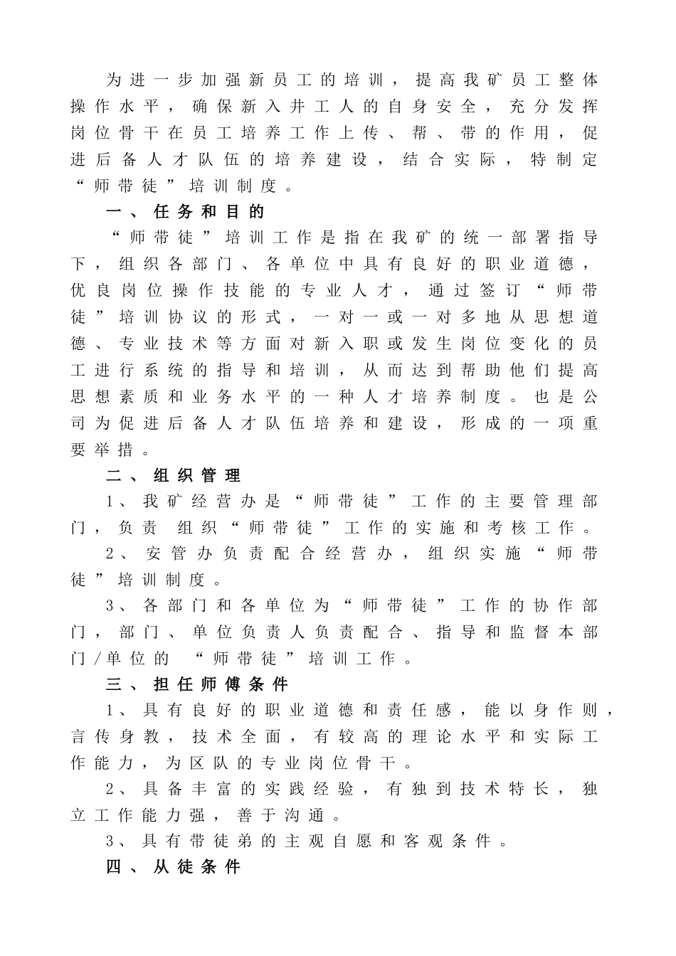 煤矿“师带徒”培训制度_第1页