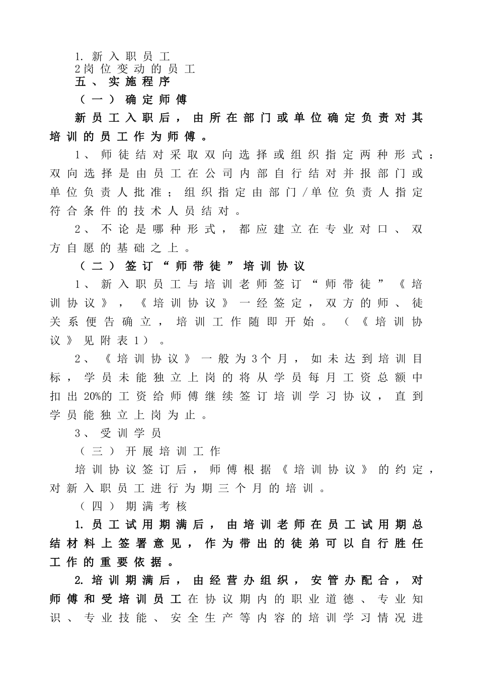 煤矿“师带徒”培训制度_第2页