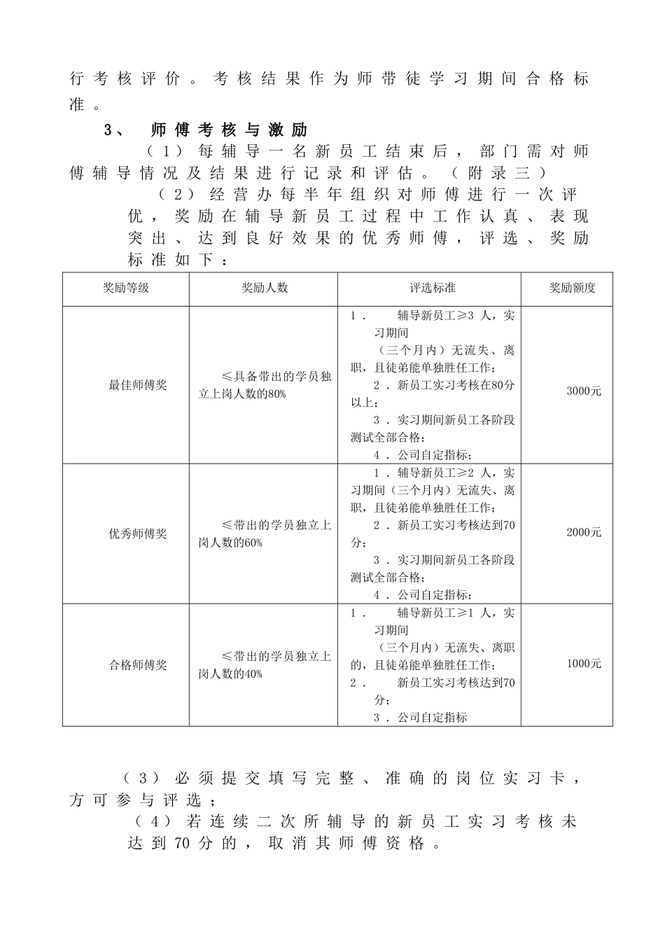 煤矿“师带徒”培训制度_第3页