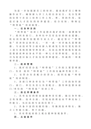 煤矿“师带徒”培训制度