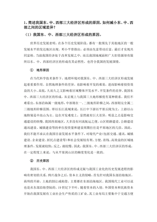 我国东、中、西部三大经济区形成的原因简答题