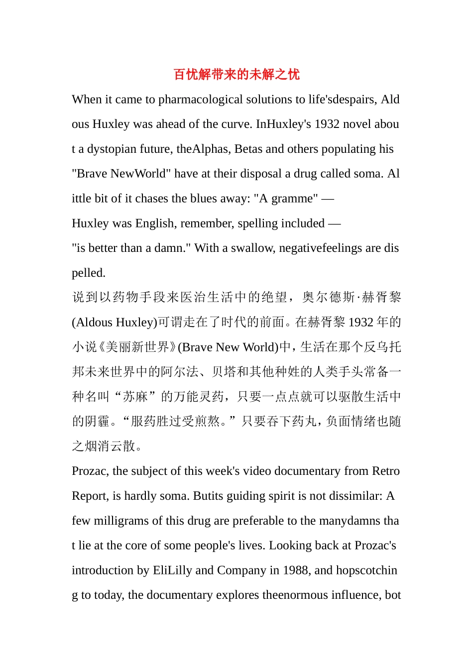 百忧解带来的未解之忧_第1页