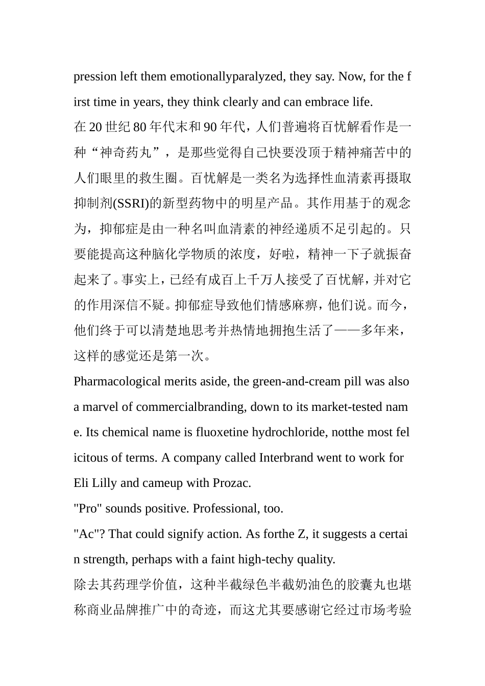 百忧解带来的未解之忧_第3页