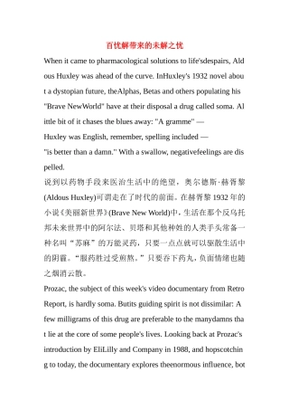 百忧解带来的未解之忧