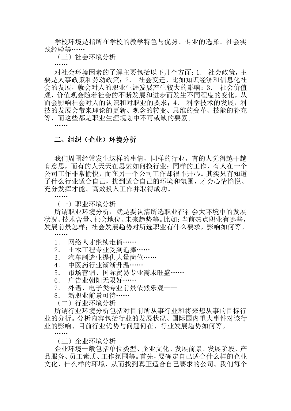 第四章  职业生涯规划的环境分析_第2页