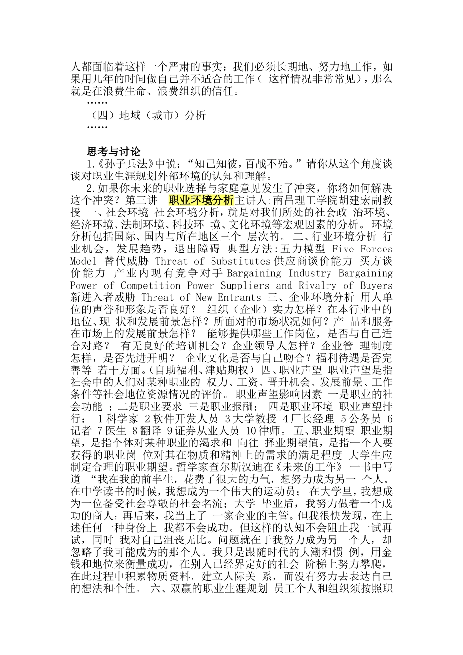 第四章  职业生涯规划的环境分析_第3页