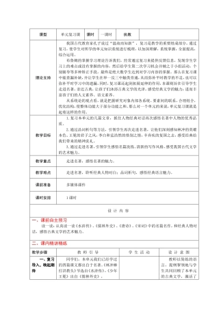 《水浒传》、《儒林外史》、《唐诗》、《宋词》中的名篇名作课堂复习