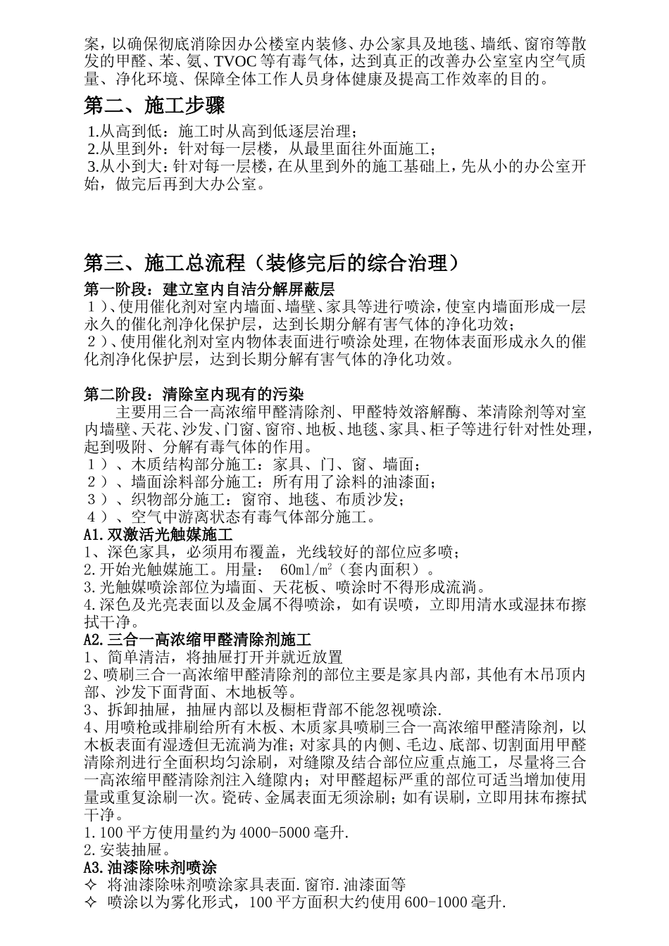 保科技有限公司室内空气治理方案_第2页