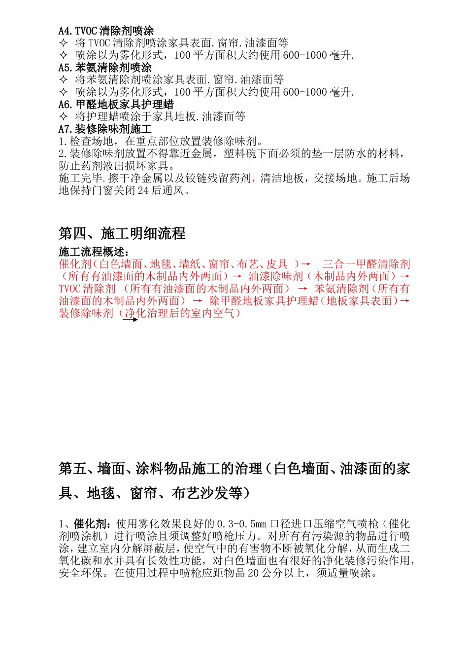 保科技有限公司室内空气治理方案_第3页