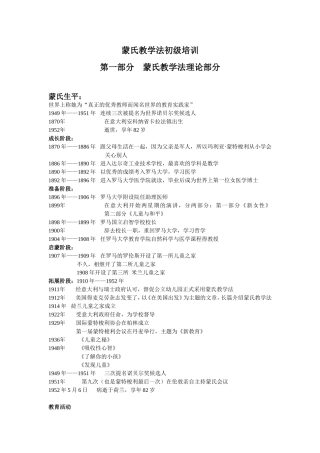 蒙氏教学法初级培训资料