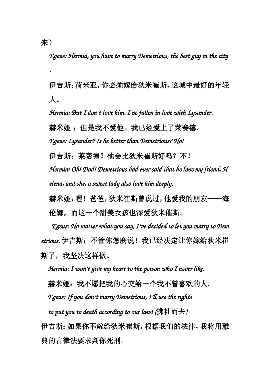 《仲夏夜之梦》知识点英语汇总_第2页