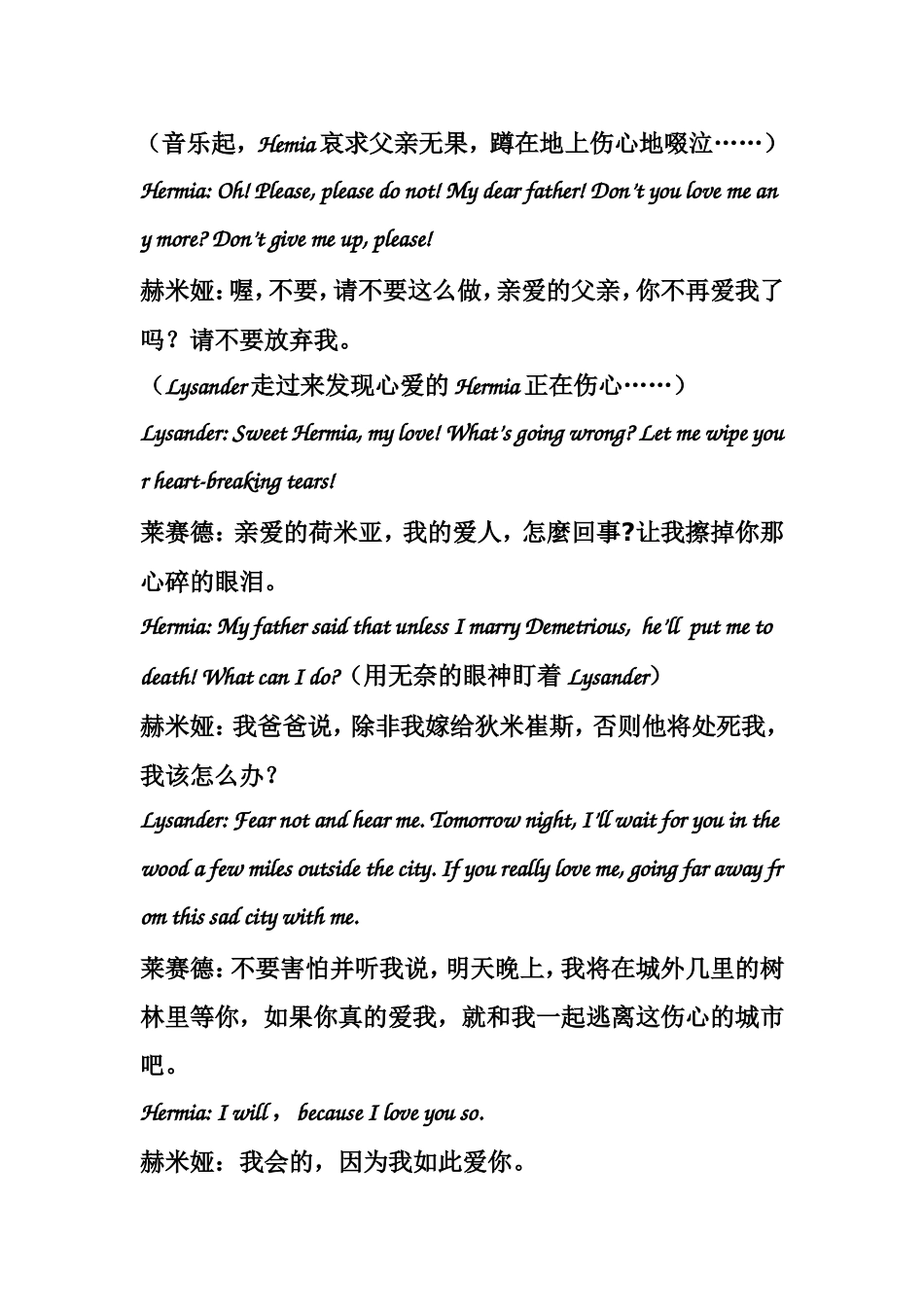 《仲夏夜之梦》知识点英语汇总_第3页