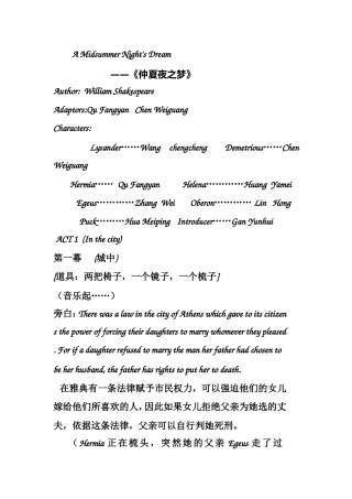 《仲夏夜之梦》知识点英语汇总