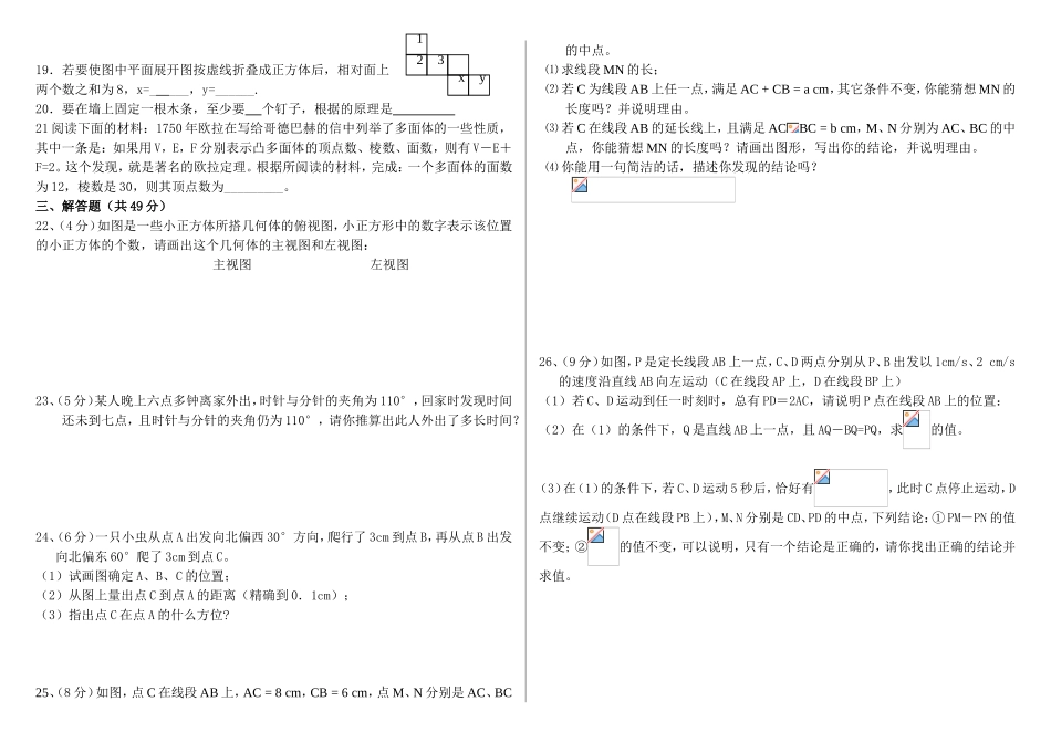 第四章《图形认识初步》单元复习题_第2页