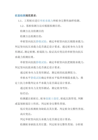 工程桩应进行单桩承载力和桩身完整性抽样检测