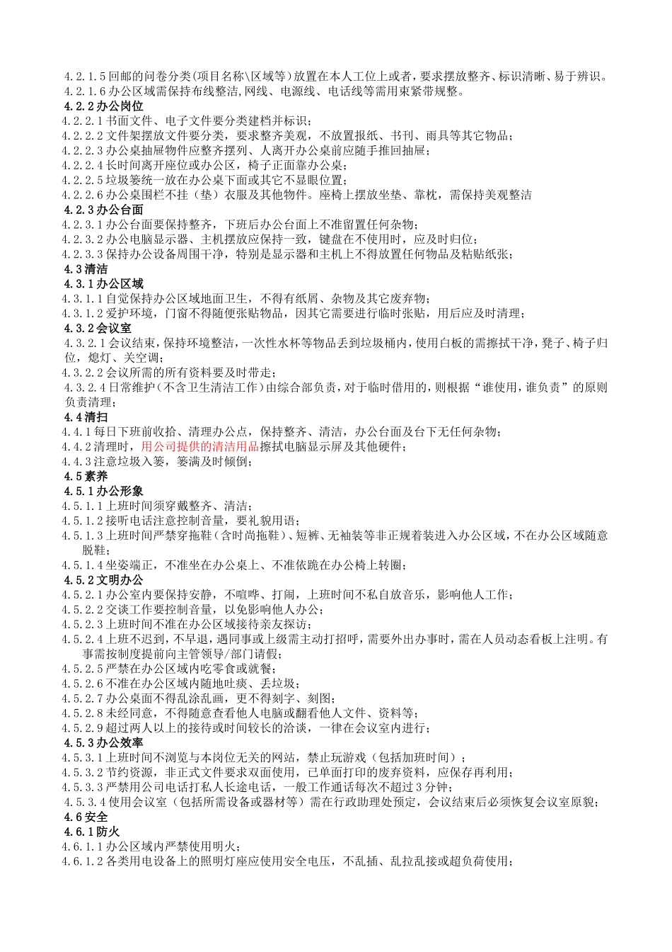 办公区域6S管理细则_第2页