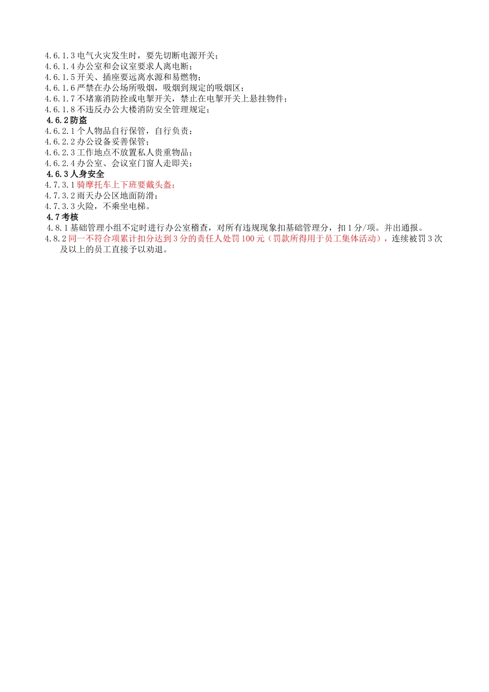 办公区域6S管理细则_第3页