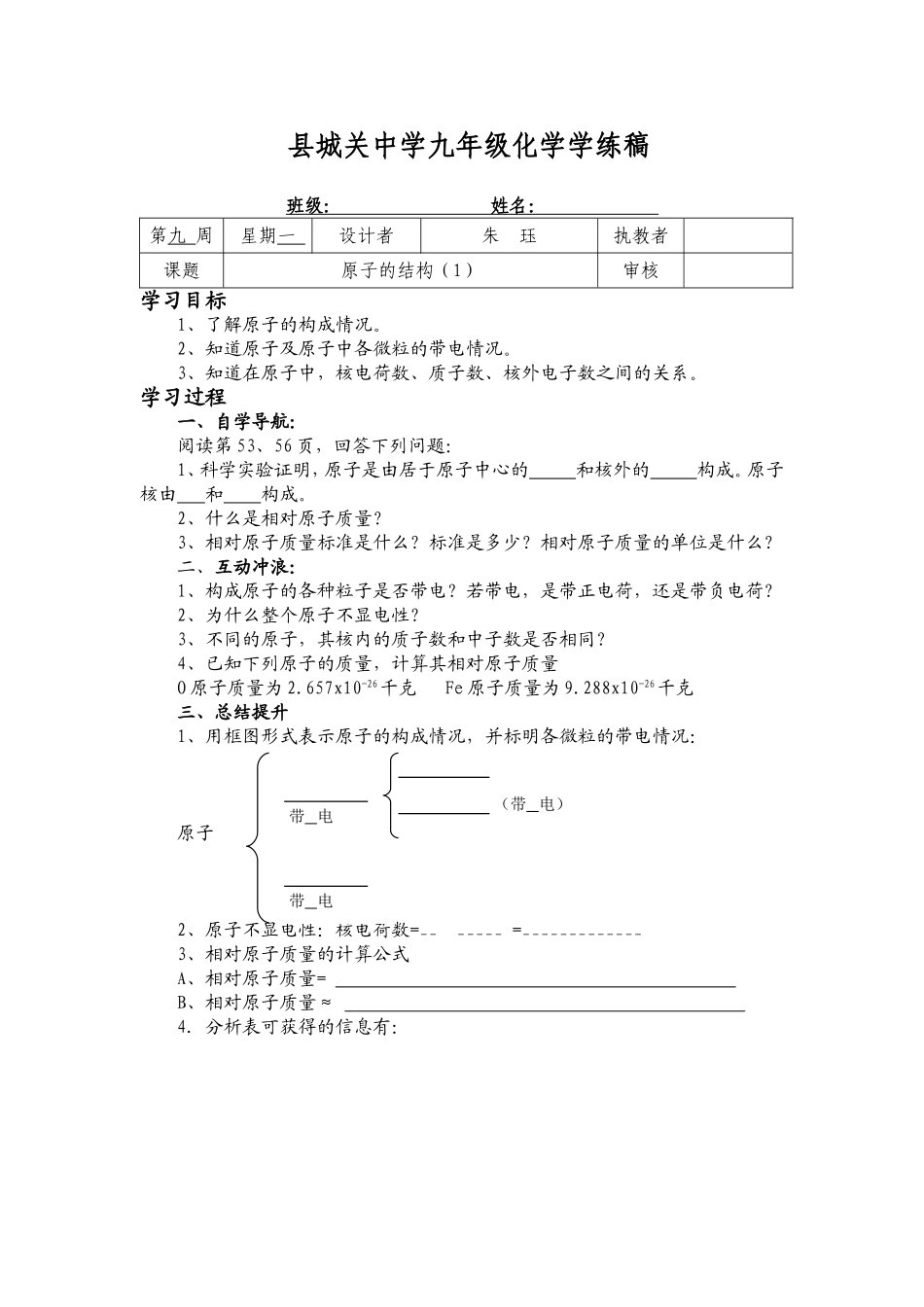 县城关中学九年级化学学练稿_第1页