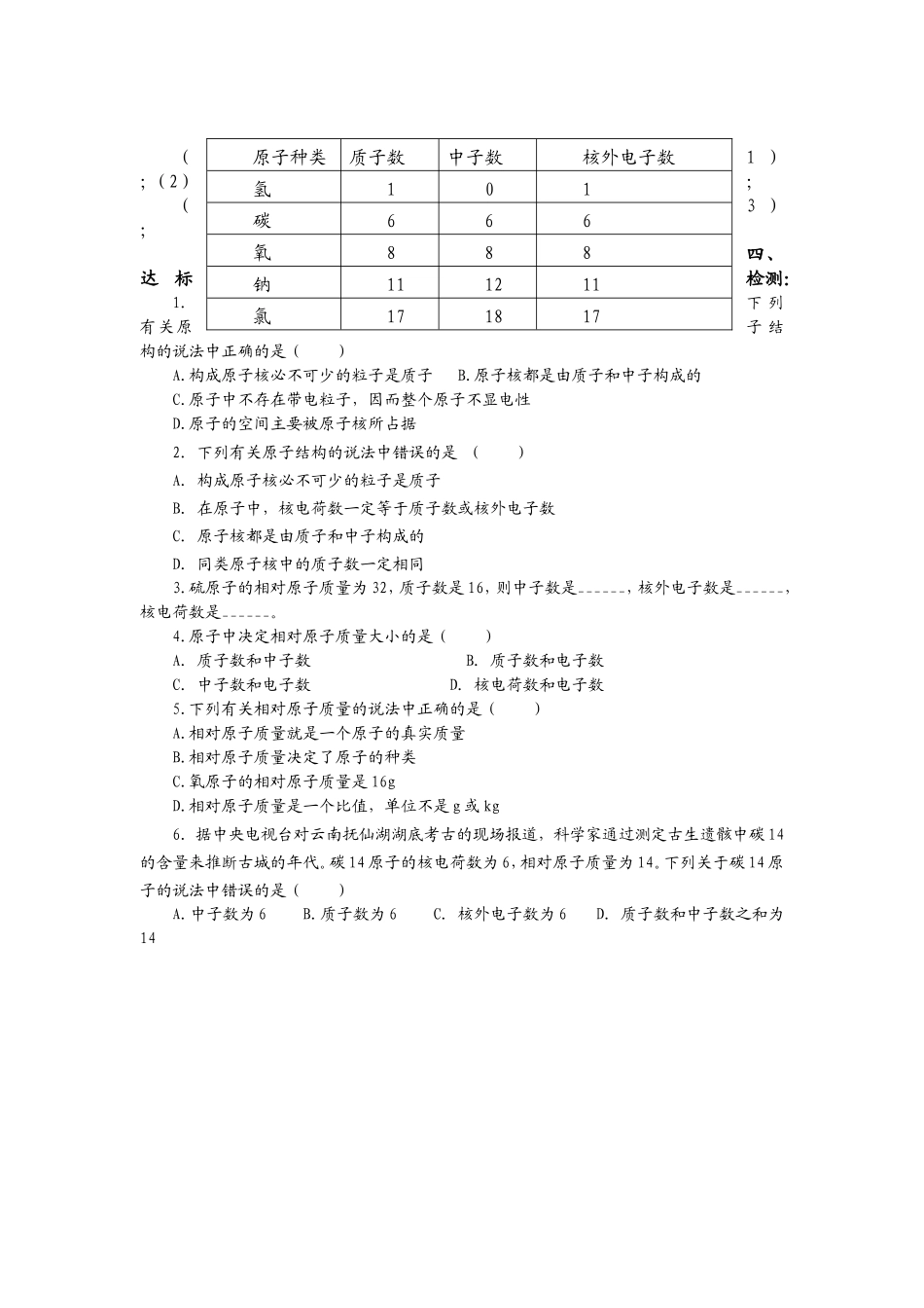 县城关中学九年级化学学练稿_第2页
