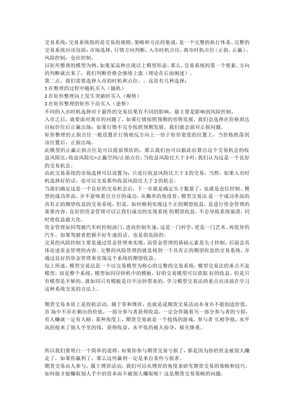 模型交易法概述知识点梳理汇总_第2页
