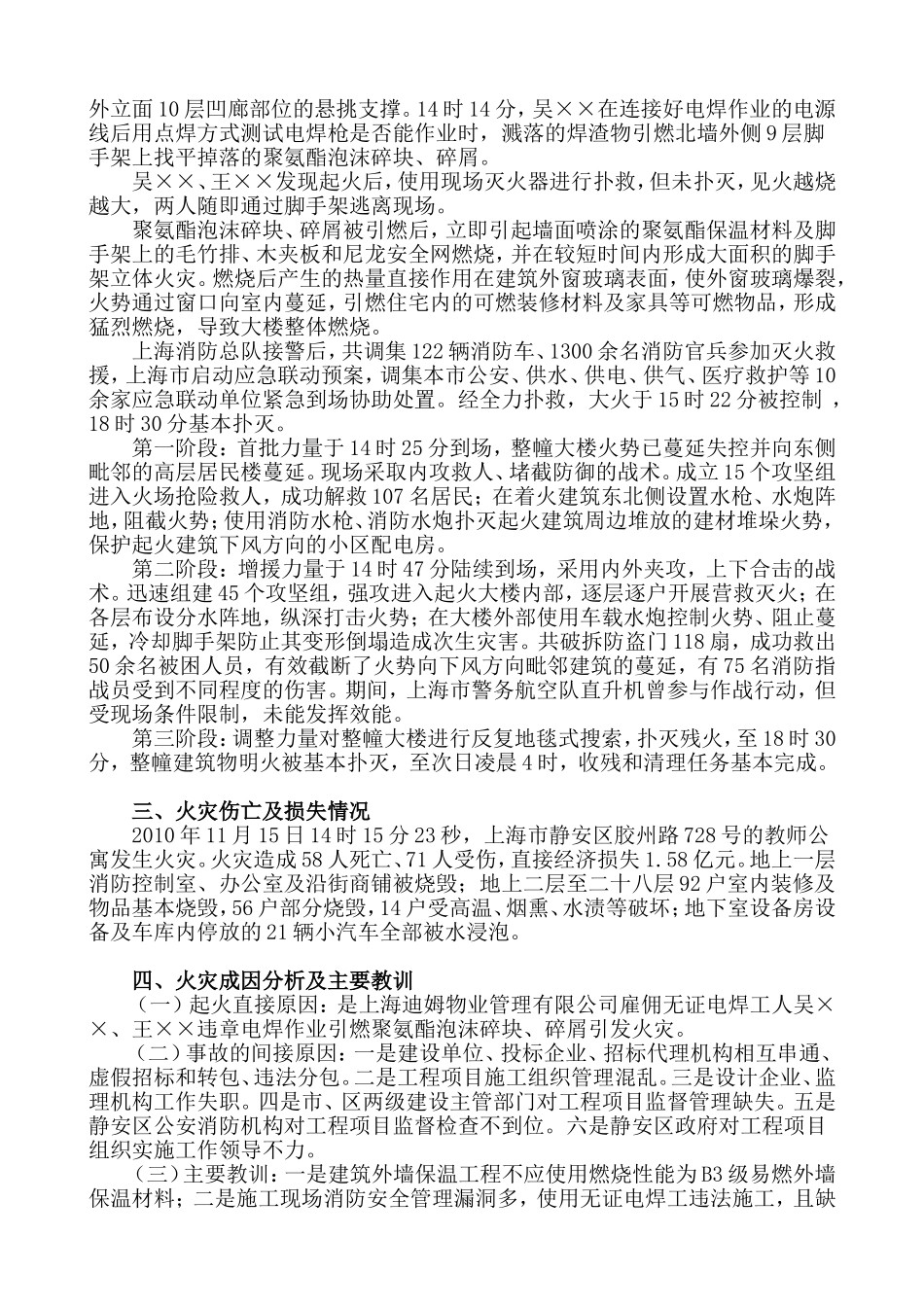 第五篇　火灾案例分析_第2页