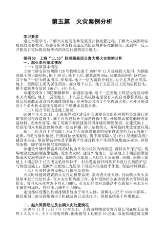 第五篇　火灾案例分析