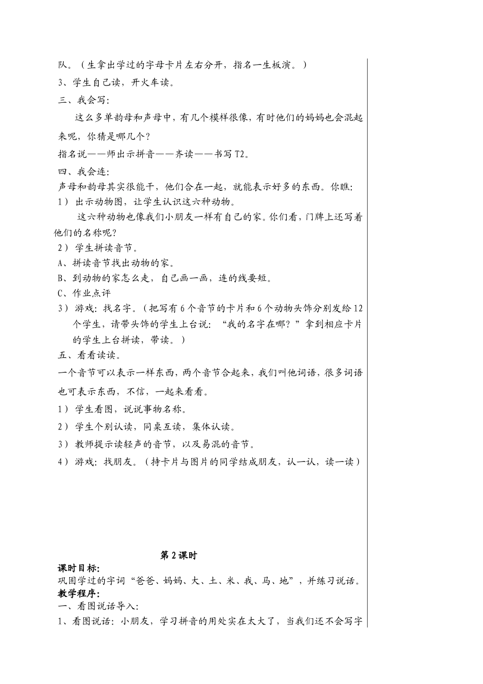 6个单韵母、10个声母 教学设计_第2页
