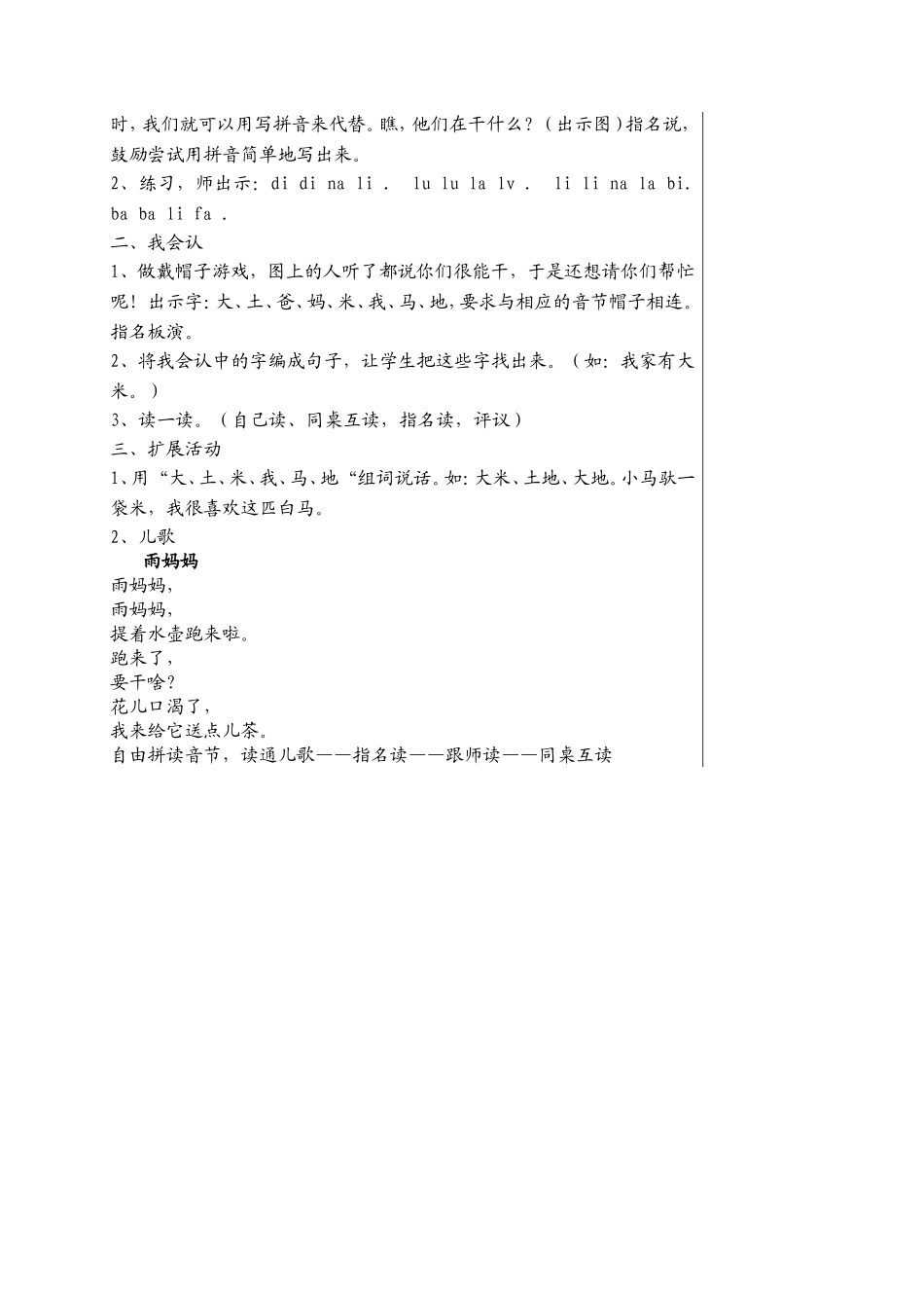 6个单韵母、10个声母 教学设计_第3页