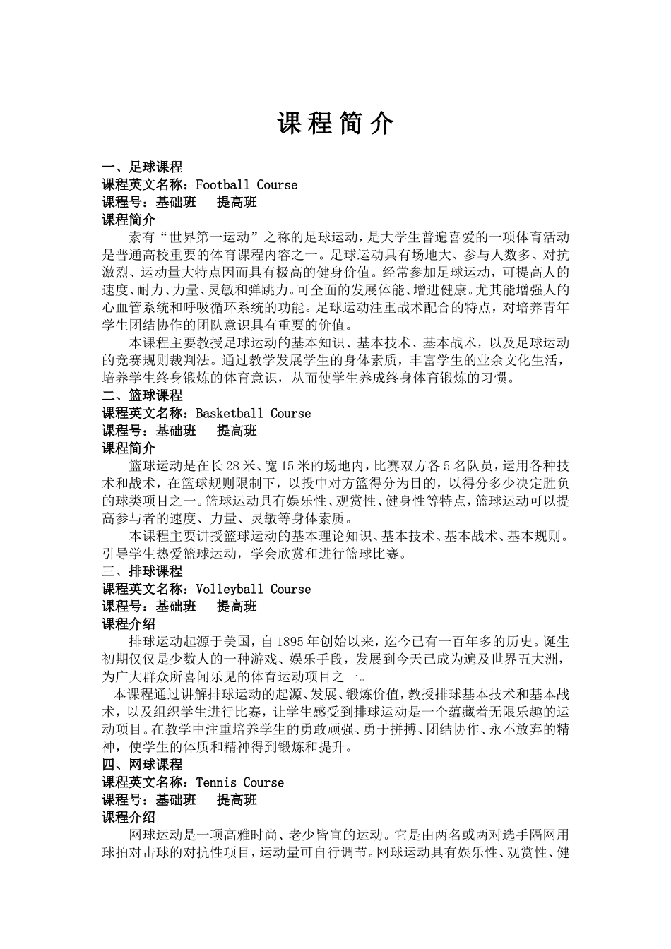 工业大学体育选项课程选课指南_第3页