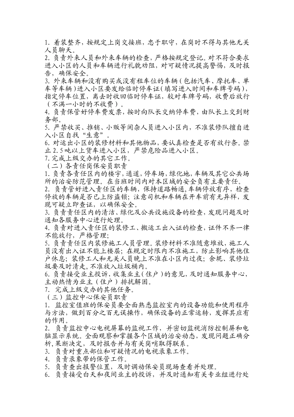 保安大队人员工作手册_第2页