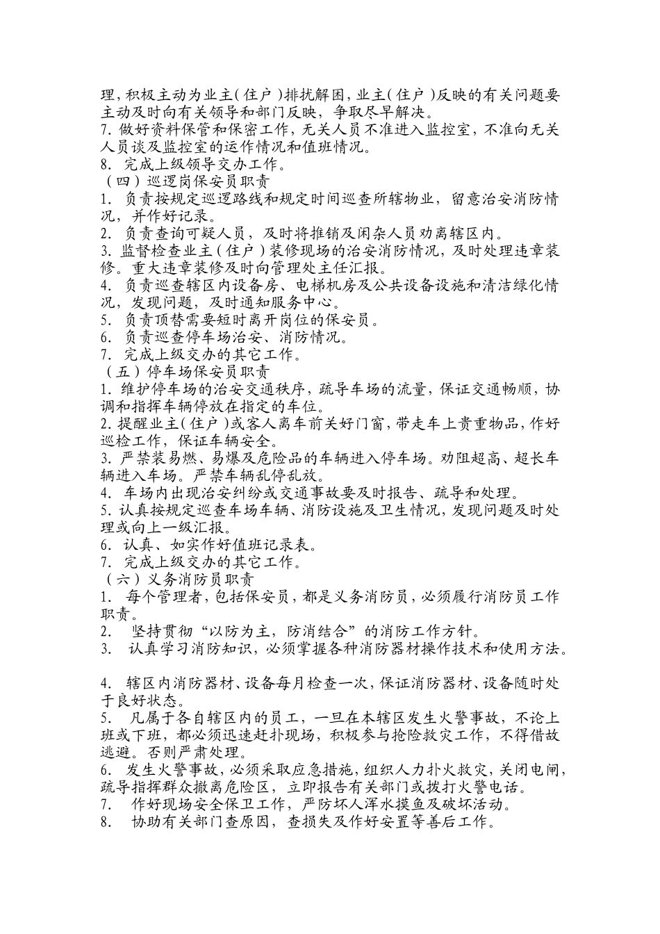 保安大队人员工作手册_第3页