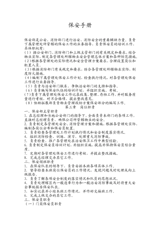 保安大队人员工作手册