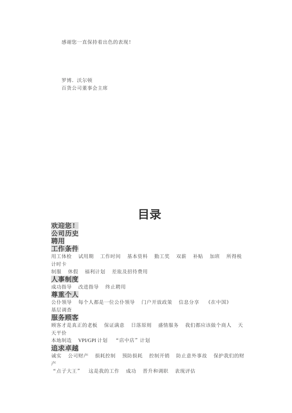 某超市集团员工手册 （全职员工）_第2页