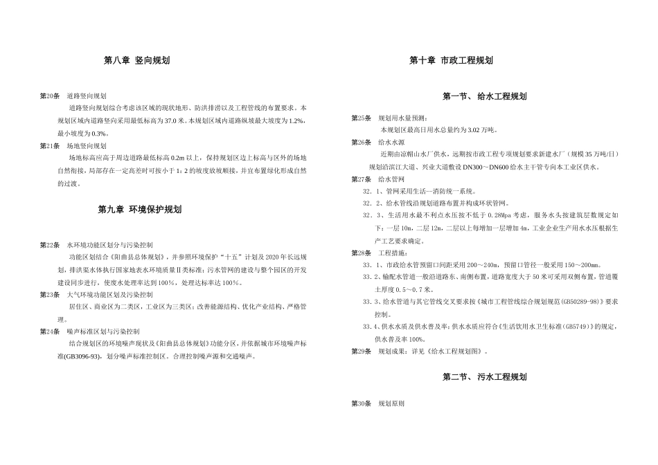 县城市五年总体规划_第3页