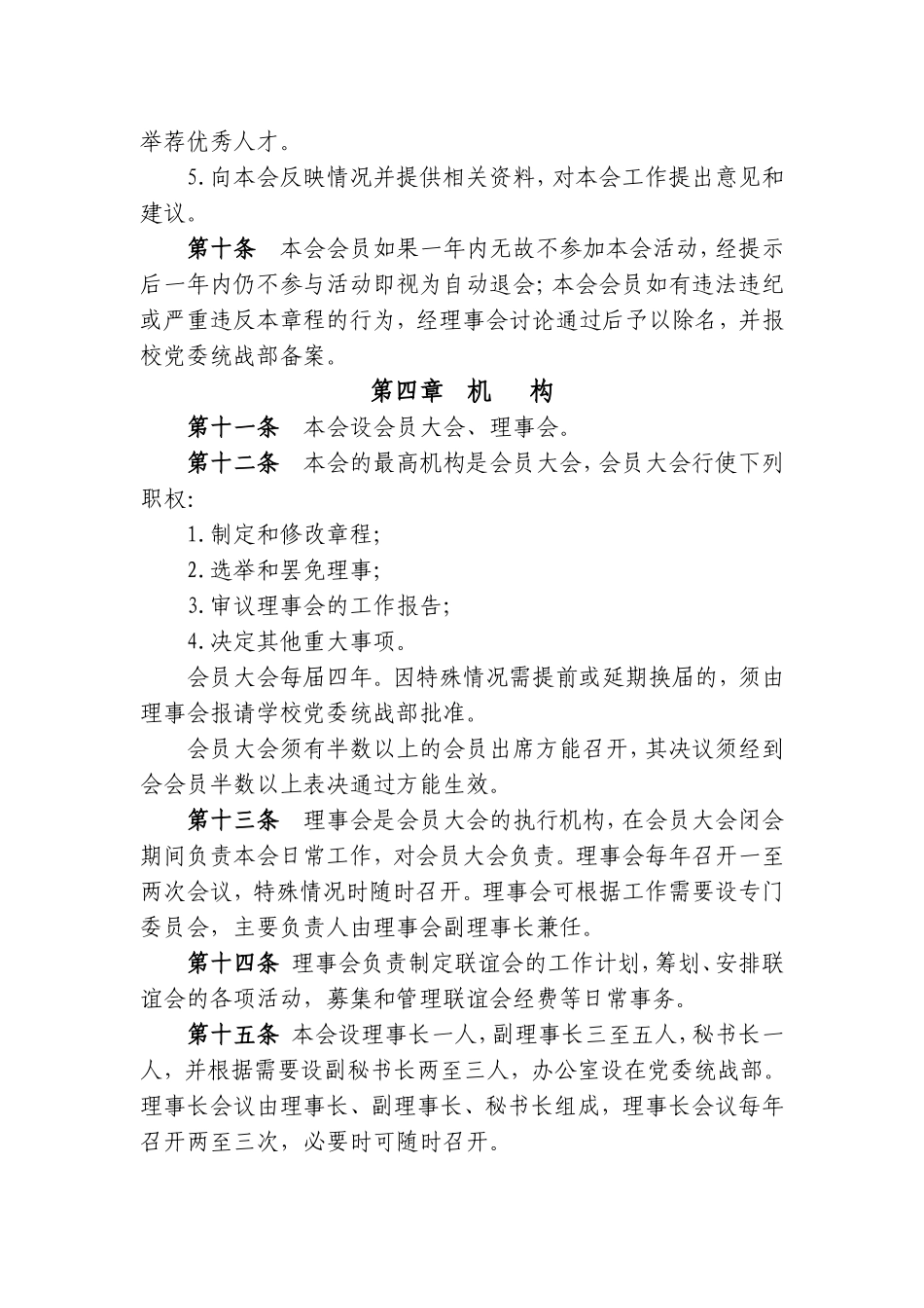 财经大学党外知识分子联谊会章程_第3页