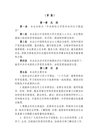 财经大学党外知识分子联谊会章程