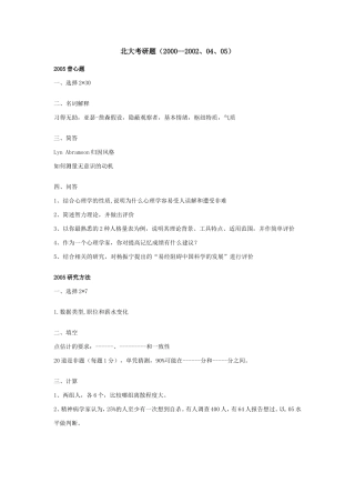 北大考研题普心题