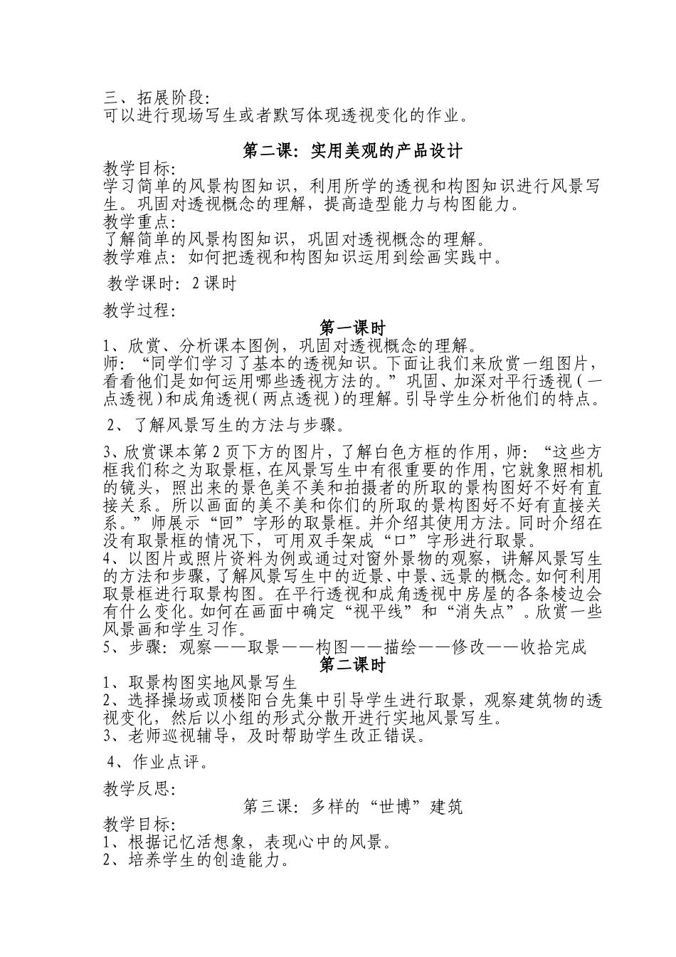 第一课：中国山水画艺术_第2页