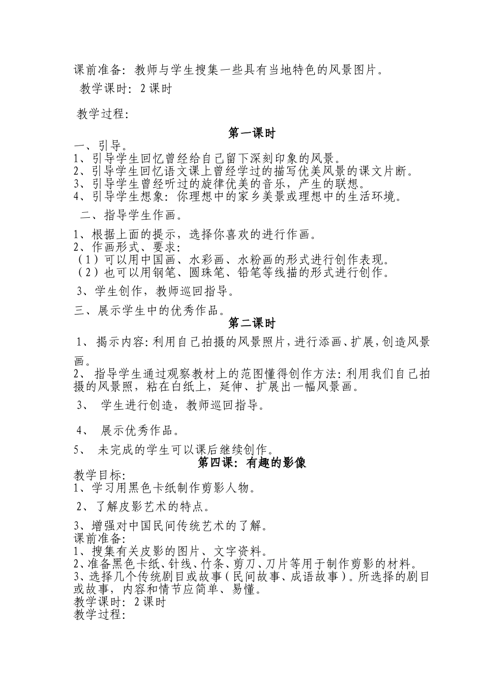 第一课：中国山水画艺术_第3页