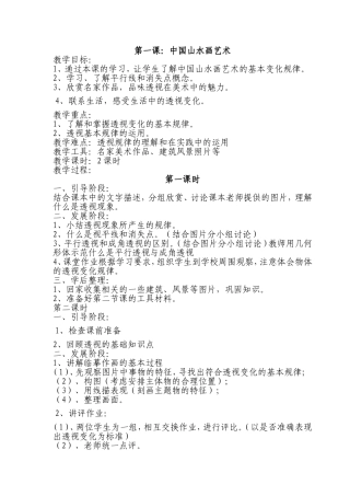 第一课：中国山水画艺术