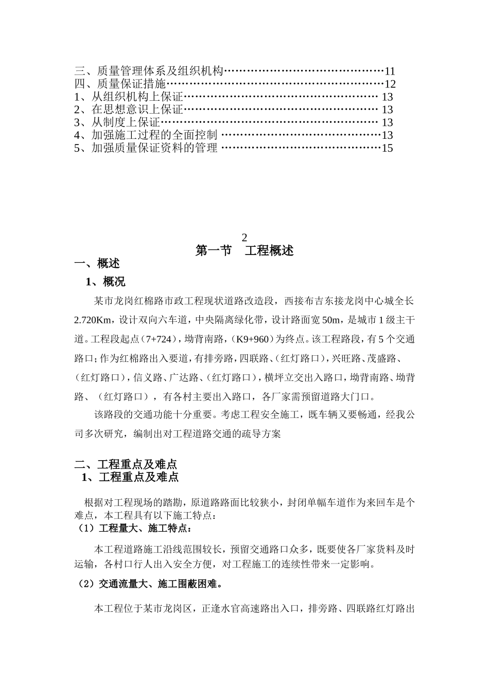 某市龙岗红棉路市政工程现状道路改造段交通疏导方案_第2页