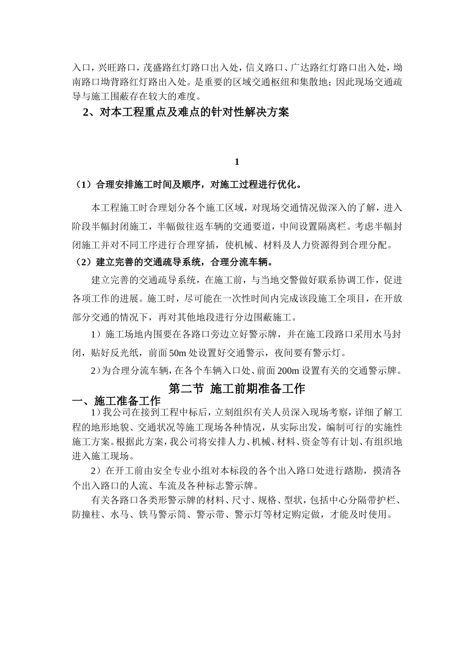 某市龙岗红棉路市政工程现状道路改造段交通疏导方案_第3页