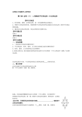北师版九年级数学上册学案  第三章  证明（三）  2. 特殊的平行四边形—中点四边形