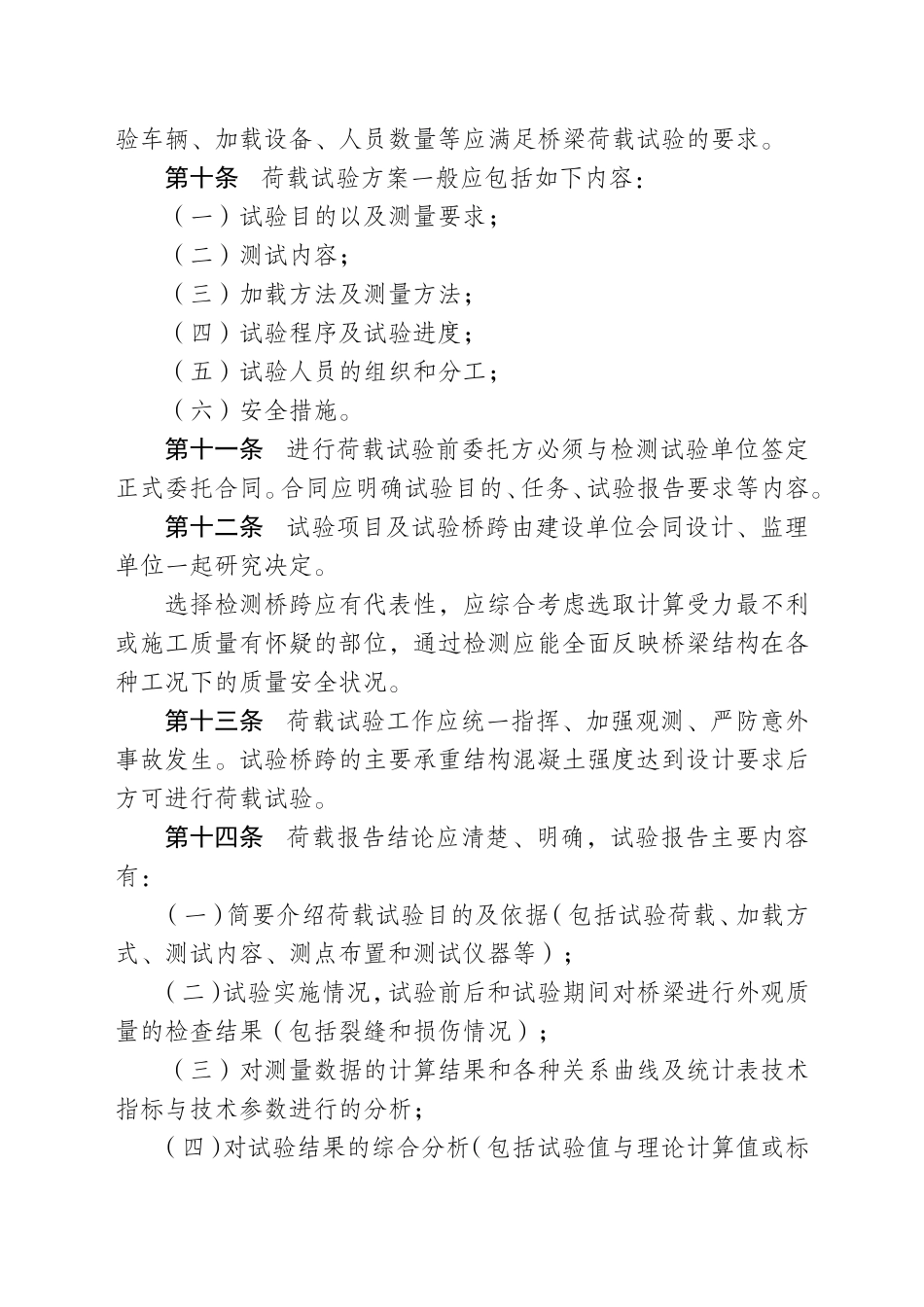 城市桥梁荷载试验管理暂行办法_第3页