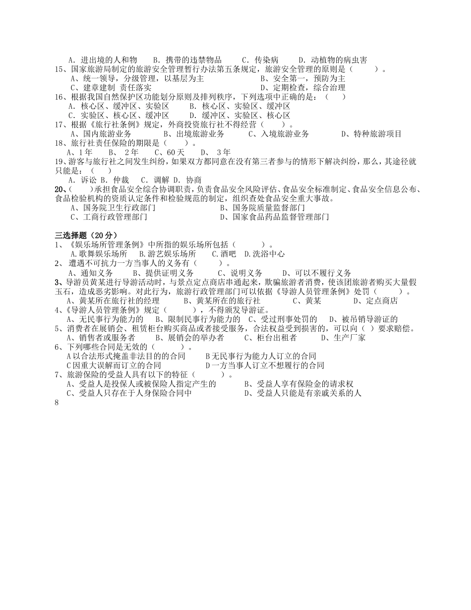 工业学校上期《旅游政策法规》期末考试A卷_第2页