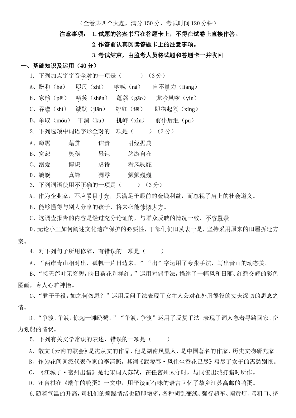 初中年度上期开学暑假作业检查语文试卷_第1页