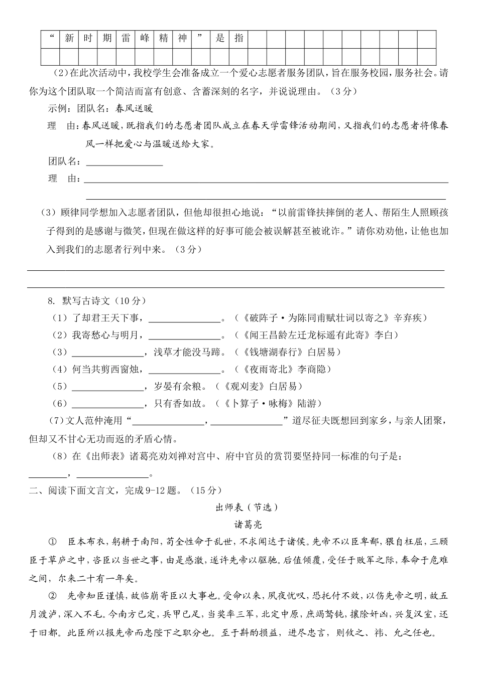 初中年度上期开学暑假作业检查语文试卷_第3页