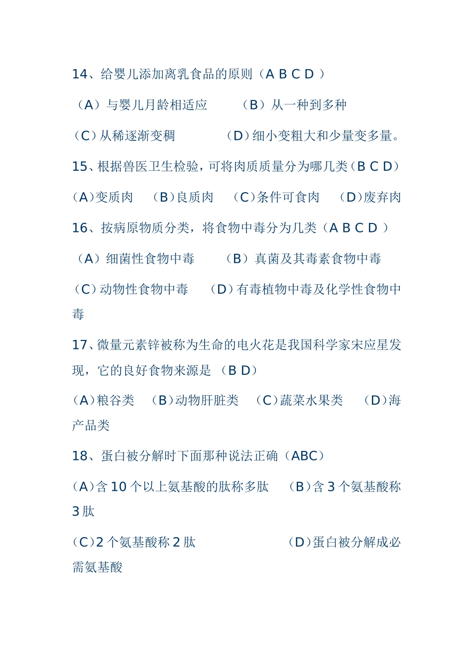公共营养师考试最新复习试题_第3页