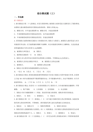 新《保险法》综合测试题