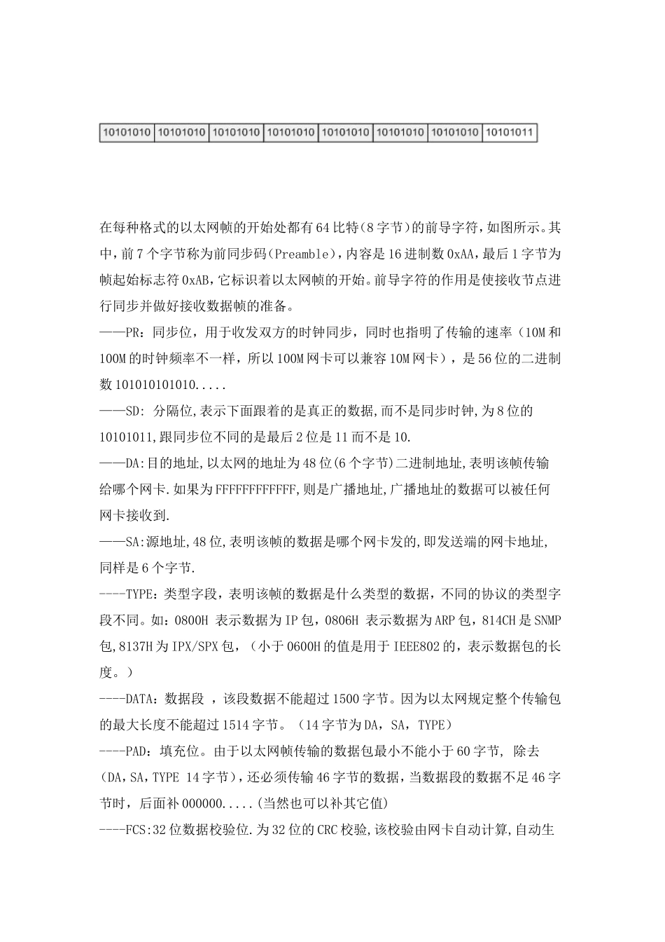 EthernetⅡETHERNET802.3IEEE802.2.SAPSNAP的区别_第2页